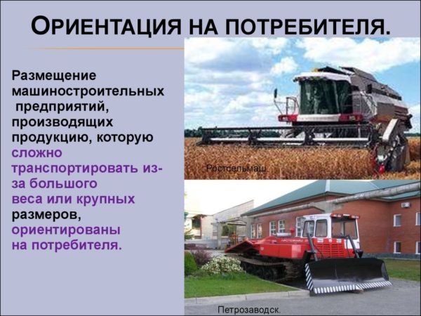 Потребитель продукции