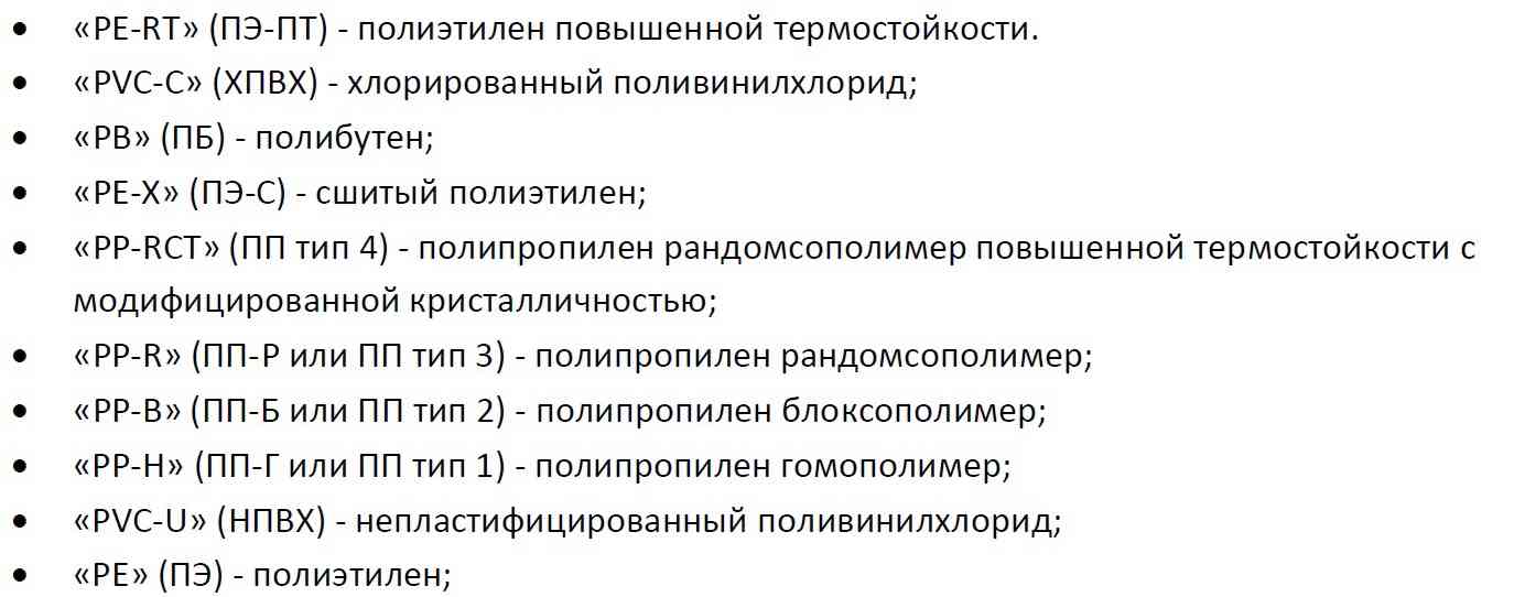 Пример обозначения пластиковых труб