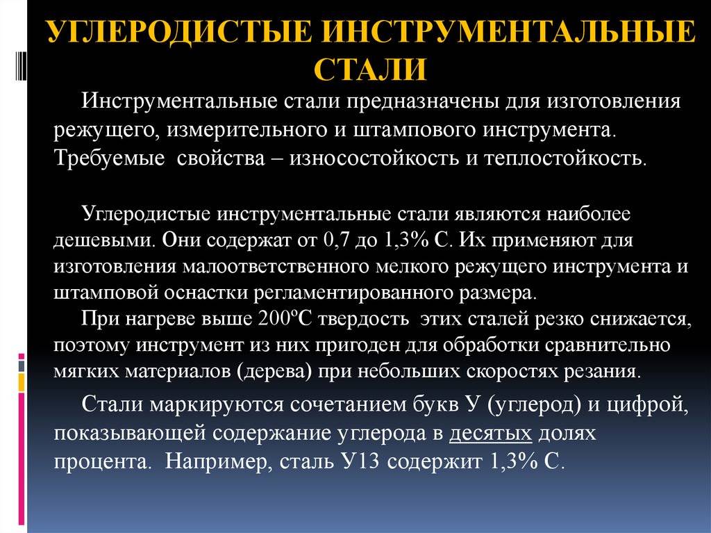 Углеродистые инструментальные стали: марки, свойства, обозначение, применение