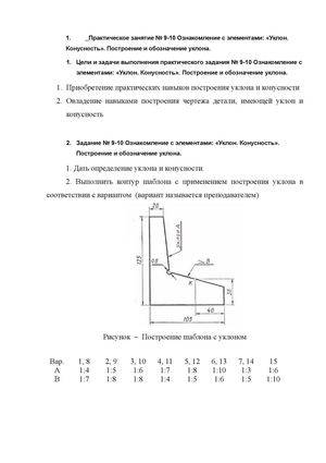 Уклон и конусность - определение, обозначение на чертеже, формула расчёта уклона и конусности