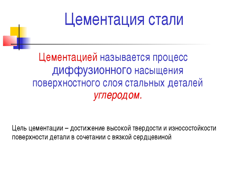 Цементация стали в домашних условиях | все про металл