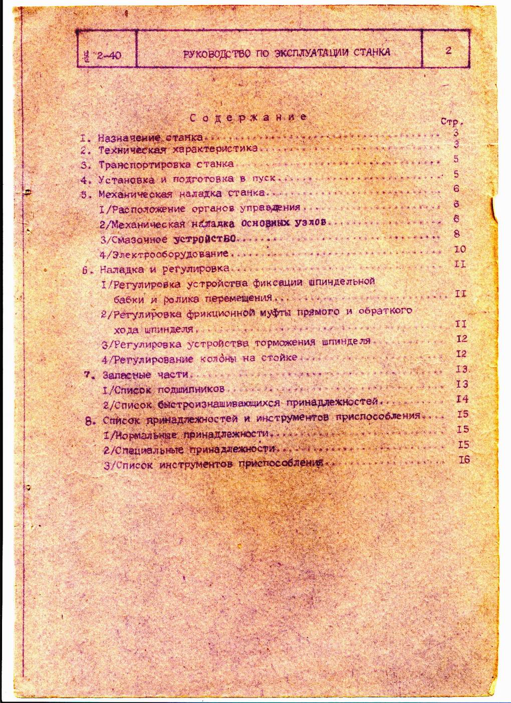 Радиально-сверлильный станок 2м55: характеристики, схемы, паспорт