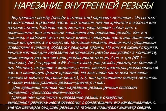 Нарезание внутренней резьбы