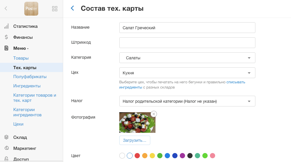 Составление техкарты