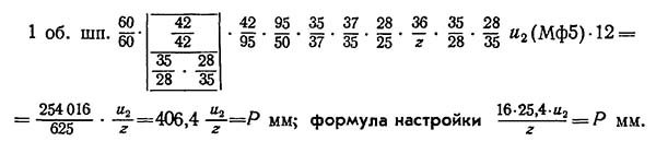 Уравнение баланса винторезной цепи токарно-винторезного станка 1К62 токарно-винторезного станка 1К62